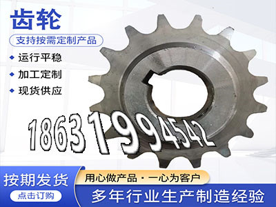 拖拉机齿轮本地厂家链轮好用吗传动齿轮如何实用2.5模数可以做和面机齿轮怎么做传动齿轮材质如何输送刮板机链轮便宜2.5模数哪里好·？